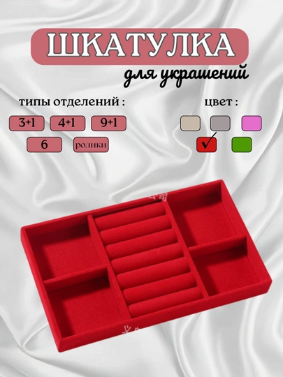 Органайзер для украшений, бижутерий, шкатулка для украшений