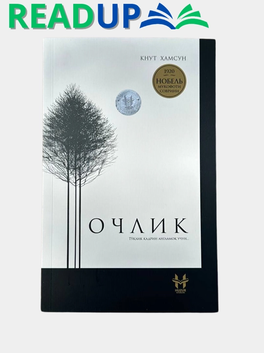 Очлик, Кнут Хамсун - 