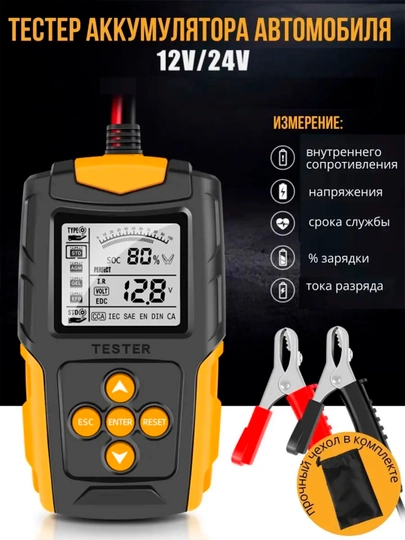 Тестер аккумулятора автомобильный 12-24B — HOZMAG1-AKBTES1