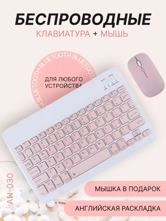 Беспроводная клавиатура и мышь, для планшета, для ноутбука - 