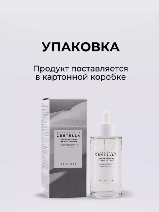 Skin1004, центелла в ампулах, эффективно борется с акне, смягчает кожу, 100 мл