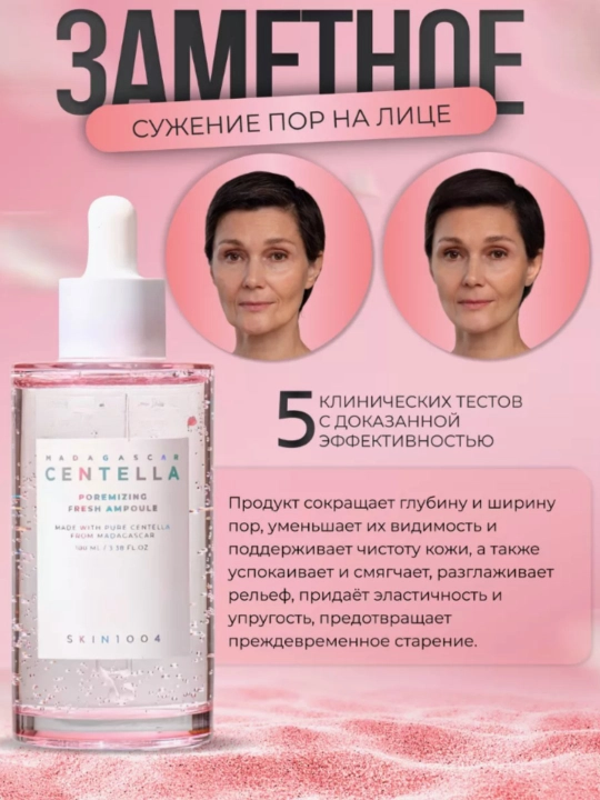 Skin1004, центелла в ампулах, эффективно борется с акне, смягчает кожу, 100 мл