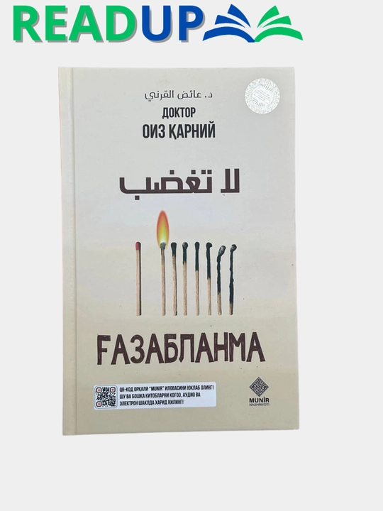 Ғазабланма Доктор Оиз Қарний - 