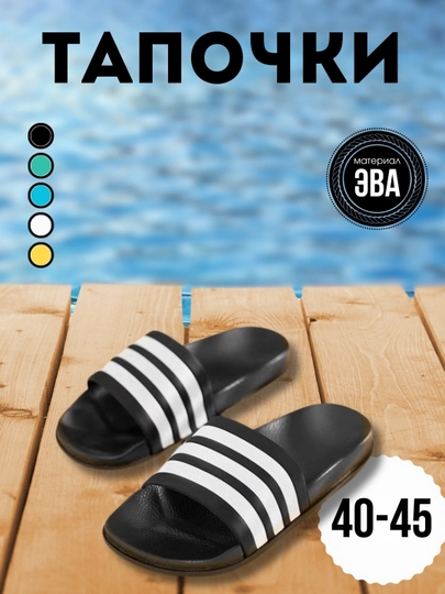 Мужские тапочки, 40-45 размер — MYSTEP-ADIDAST-БЕЛЫЙ-3940