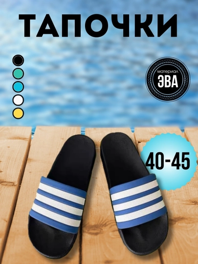 Мужские тапочки, 40-45 размер — MYSTEP-ADIDAST-ГОЛУБ-4344