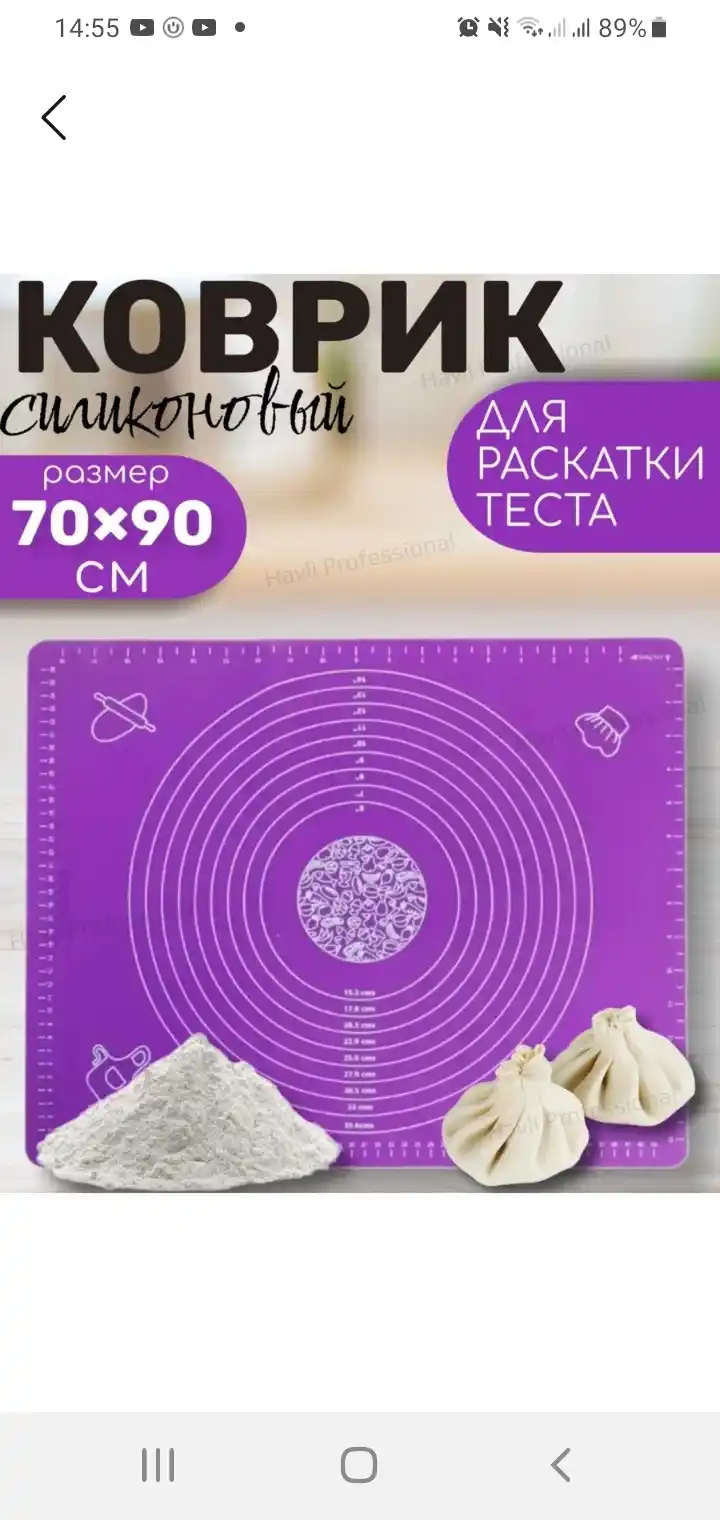 Силиконовый коврик для теста, 70*90 см