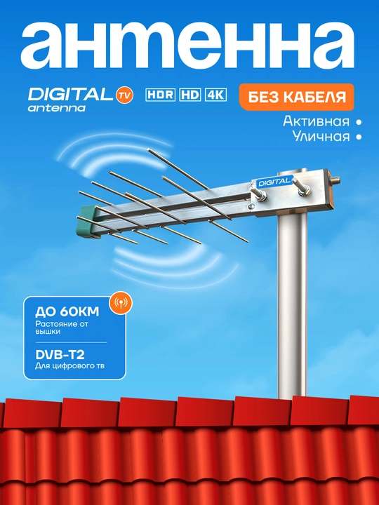 Antenna HD kabelsiz, DIGITAL TV.DTV.DVB.T2.FULL HD - 