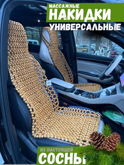 Накидка на сиденье, универсальная, массажная, из дерева сосны — АВТОСИТ-COCHA77-ЖЕЛТ-COCHA22