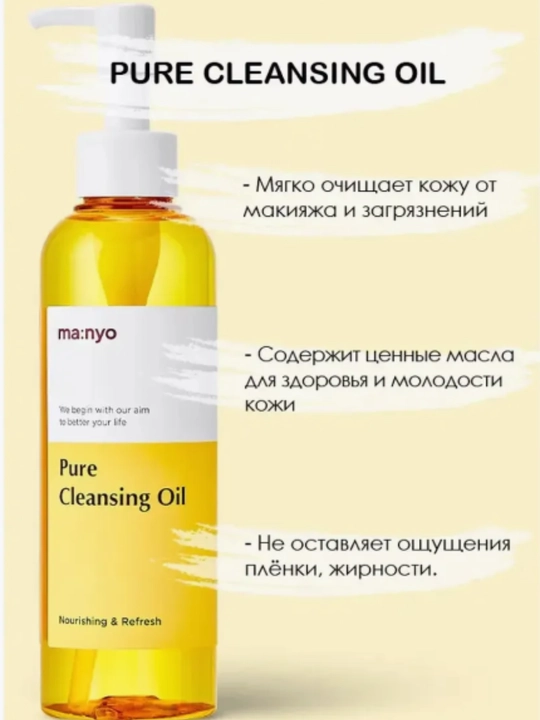 Gidrofil moyi Ma:nyo, Pure Cleansing Oil, 200 ml - 