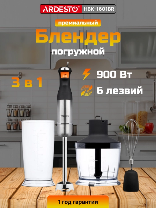 Ardesto HBK-1601BR elektr blenderi, 900 Vt, stakan 600 ml, ko‘pirtirish,maydalash, 5 rejim - 