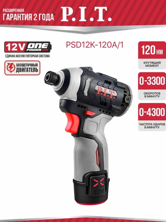 Винтоверт аккумуляторный ударный P.I.T. PSD12K-120A/1 - 