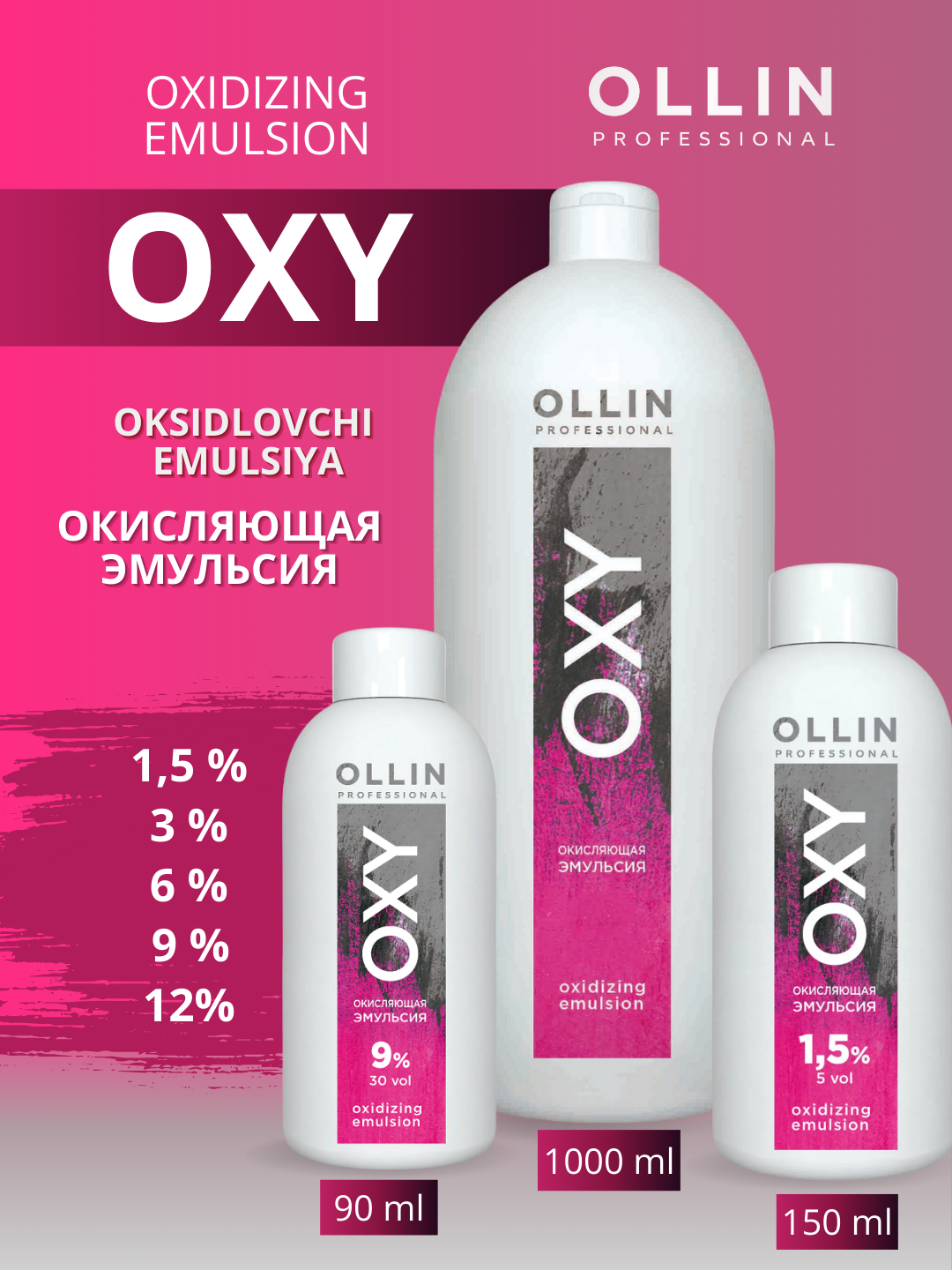 Окисляющая эмульсия, оксигент 1,5%, 3%, 6%, 9%, 12% Oxy Ollin ...