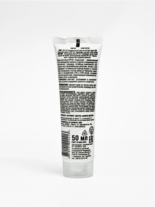 Крем для лица Bielita SPF 20 Защитный, после пилинга и процедур, для всех типов кожи
