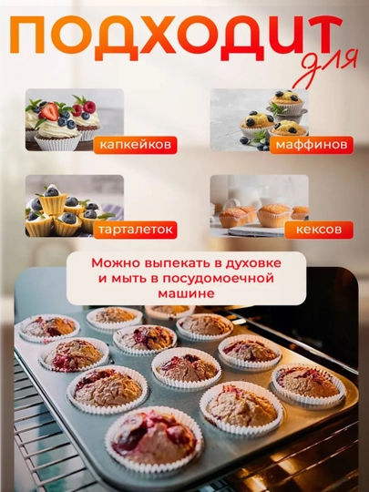 Форма для выпечки кексов