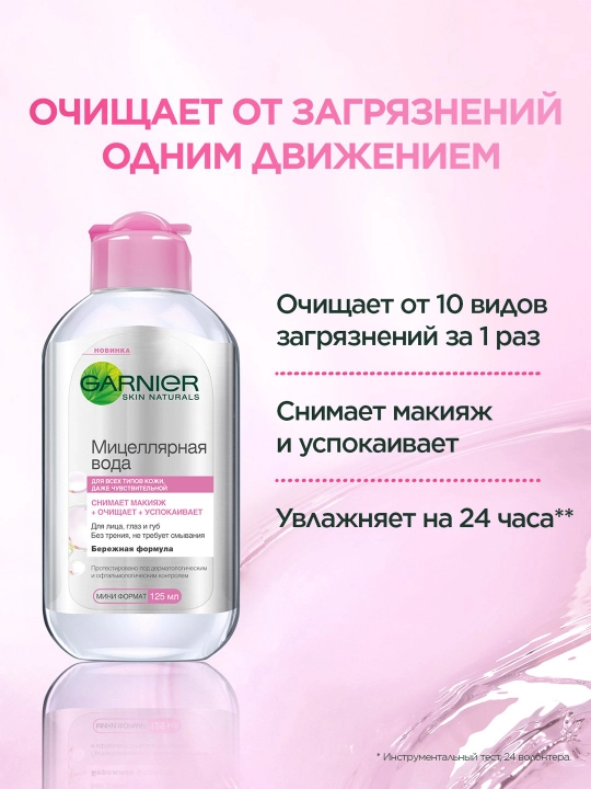 Garnier mitsellar suvi, 125 ml - 