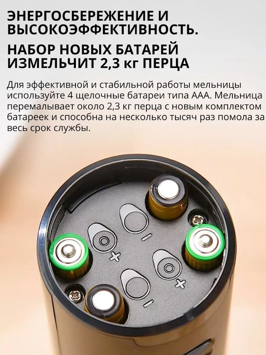 Электрическая мельница для специй, 2 шт на батарейках