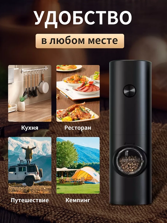 Электрическая мельница для специй, 2 шт на батарейках