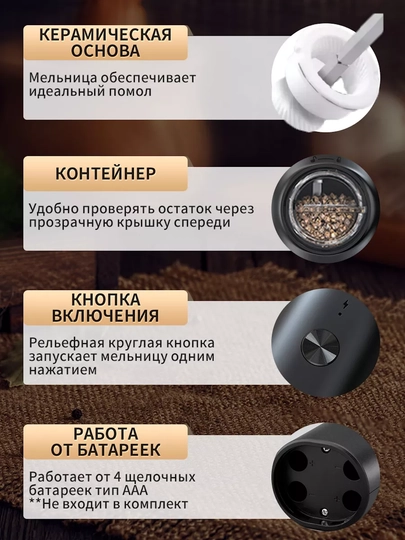 Электрическая мельница для специй, 2 шт на батарейках