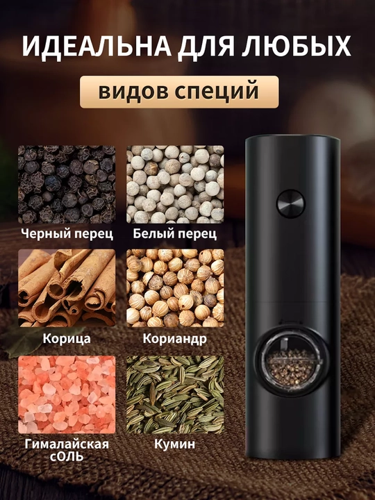 Электрическая мельница для специй, 2 шт на батарейках