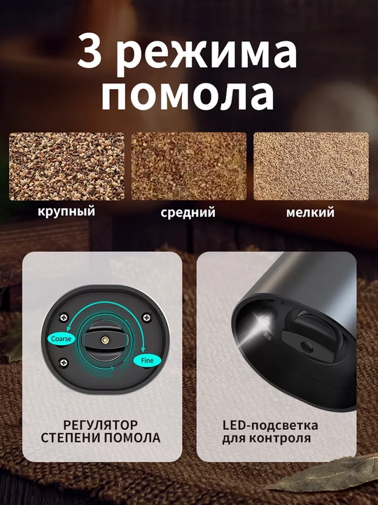 Электрическая мельница для специй, 2 шт на батарейках
