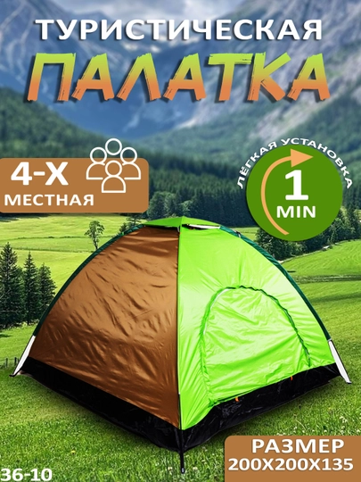 Палатка туристическая