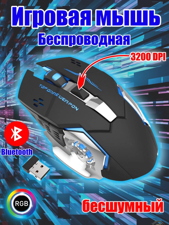 Беспроводная мышь со светодиодом RGB, для игр и офиса, регулировка 3200DPI - 
