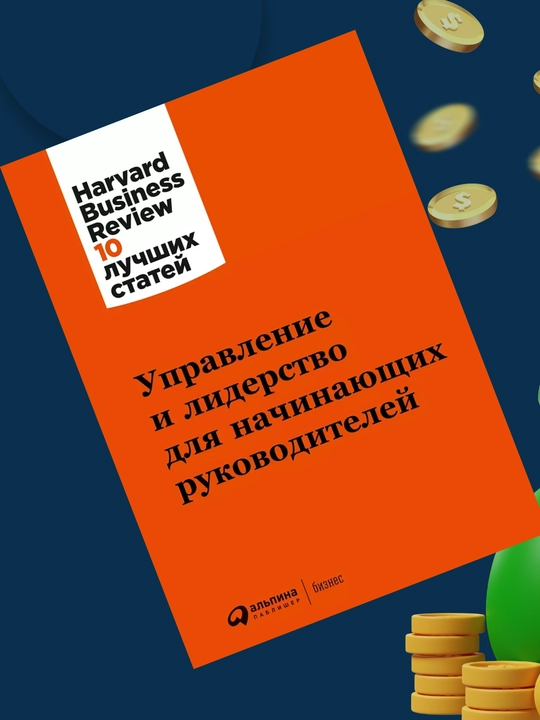 Upravleniye i liderstvo dlya nachinayushchikh rukovoditeley, Dzhon Gabarro