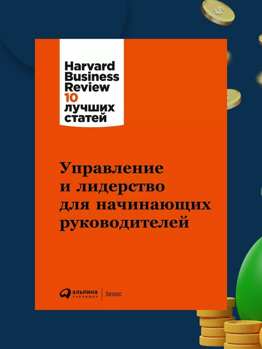 Upravleniye i liderstvo dlya nachinayushchikh rukovoditeley, Dzhon Gabarro - 