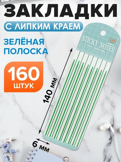ReadMark – удобные закладки-напоминания — WORLDD-STIKER-САЛАТ