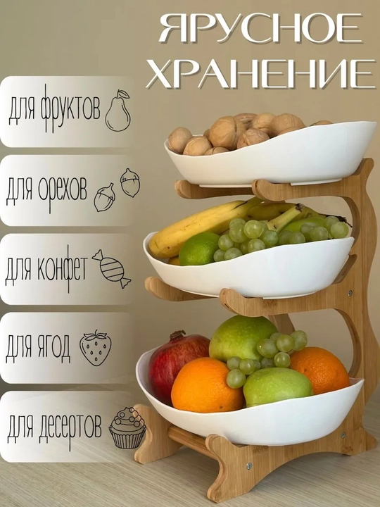 Uch qavatli mevali daraxt