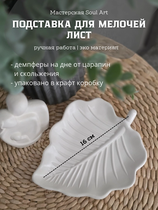 Интерьерный поднос для аксессуаров, свечи и украшений, лист Soulart - 