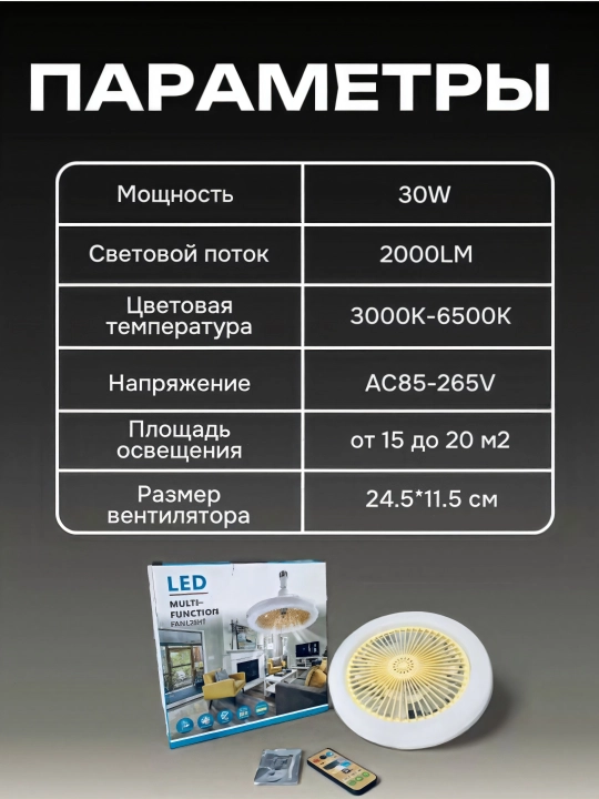 Вентилятор люстра с подсветкой E27