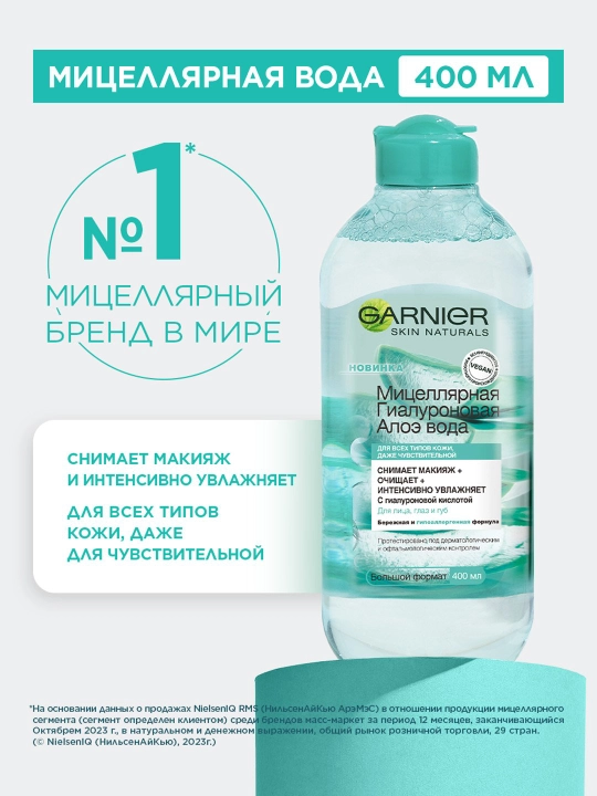Garnier mitselyar suvi "Chistaya koja", 400 ml - 