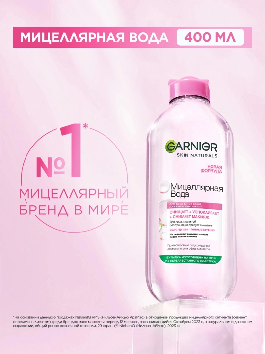 Misellyar suv Garnier, ekspert tozalash, 3 tasi 1 da, 400 ml - 