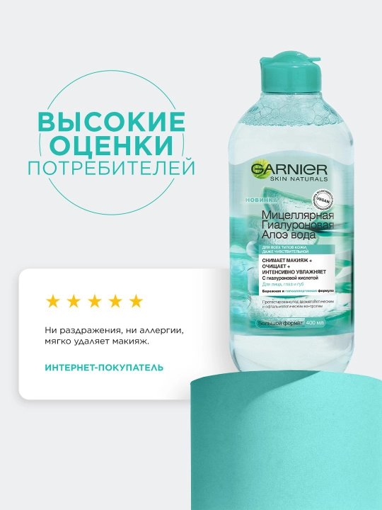 Ayollar uchun Garnier yuz tozalovchi miteliar suvi 400ml - 