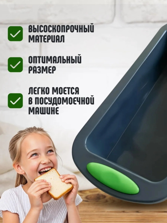 Форма для выпечки с антипригарным покрытием "Буханка"