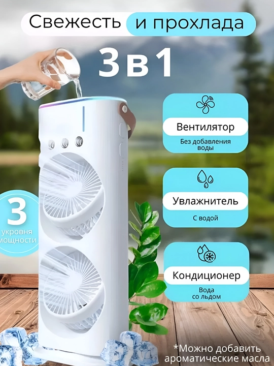 Двойной вентилятор, кондиционер с распылителем, перезаряжаемый охладитель, 3600 мА/ч