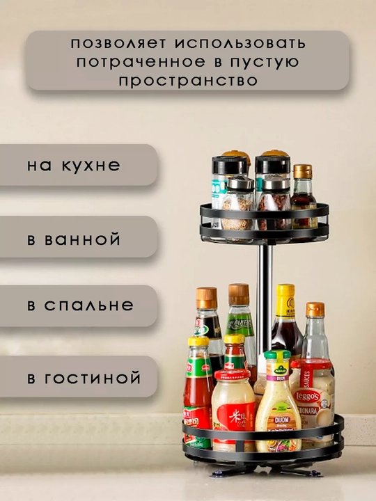 Подставка вращающаяся для кухни для разных продуктов, от большого до маленького