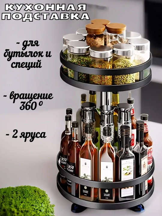 Подставка вращающаяся для кухни для разных продуктов, от большого до маленького