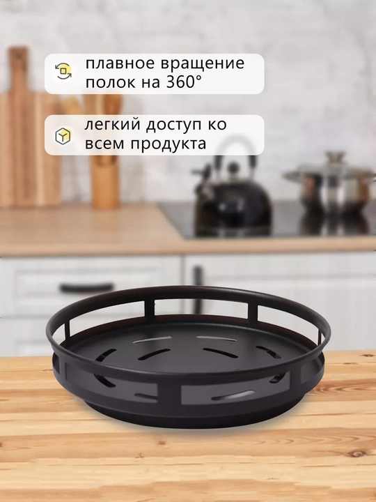 Подставка вращающаяся для кухни для разных продуктов, от большого до маленького