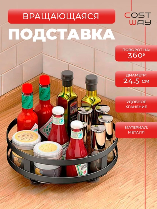 Подставка вращающаяся для кухни для разных продуктов, от большого до маленького