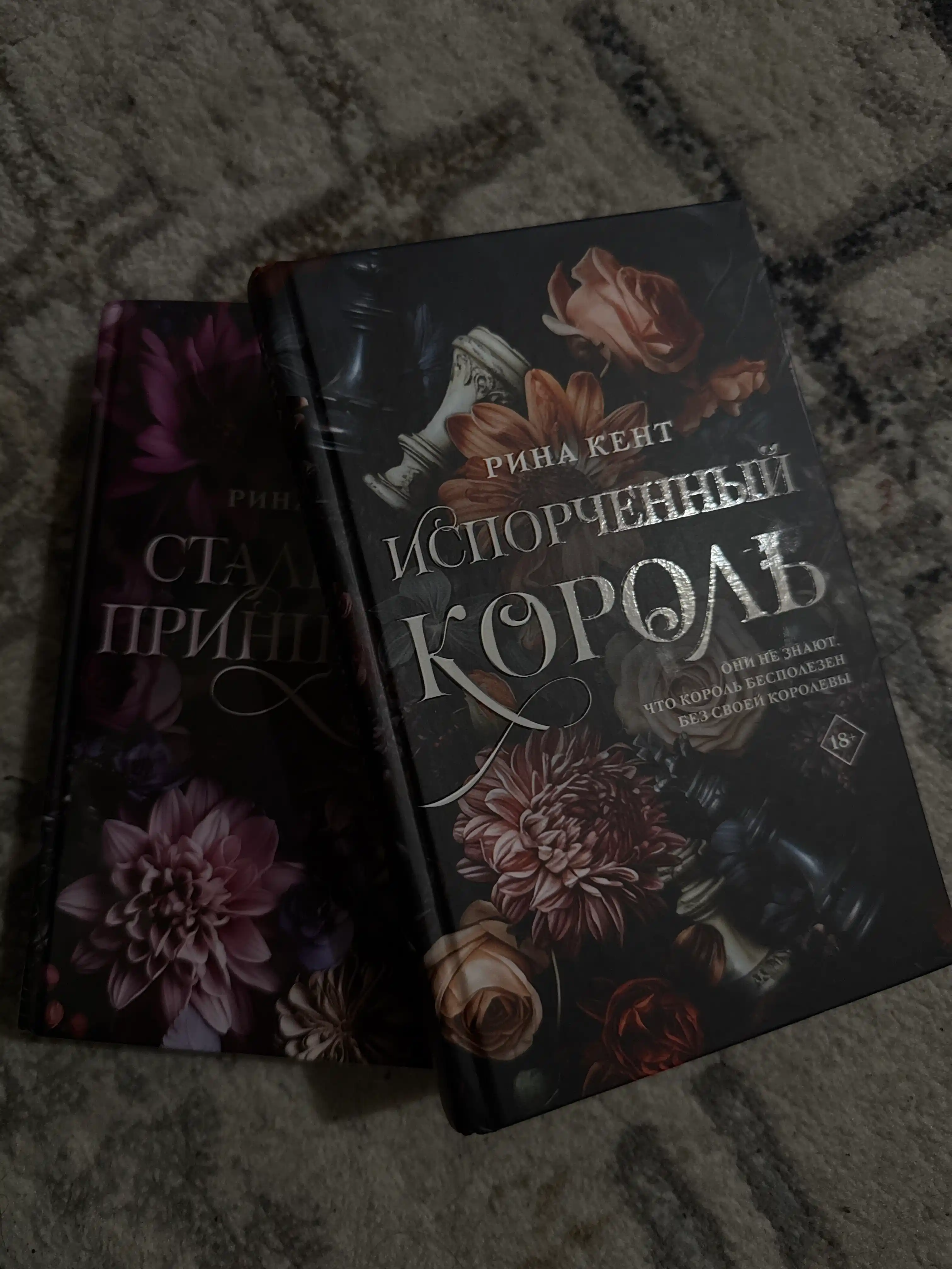 Испорченный король