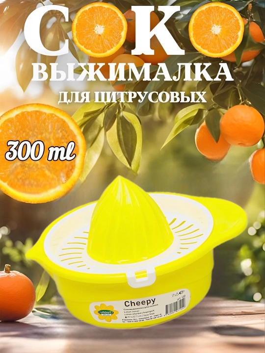 Соковыжималки, для всех типов цитрусовых фруктов - 