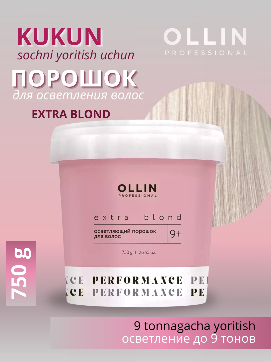 Обесцвечивающая пудра для волос, порошок для осветления волос, Ollin ...