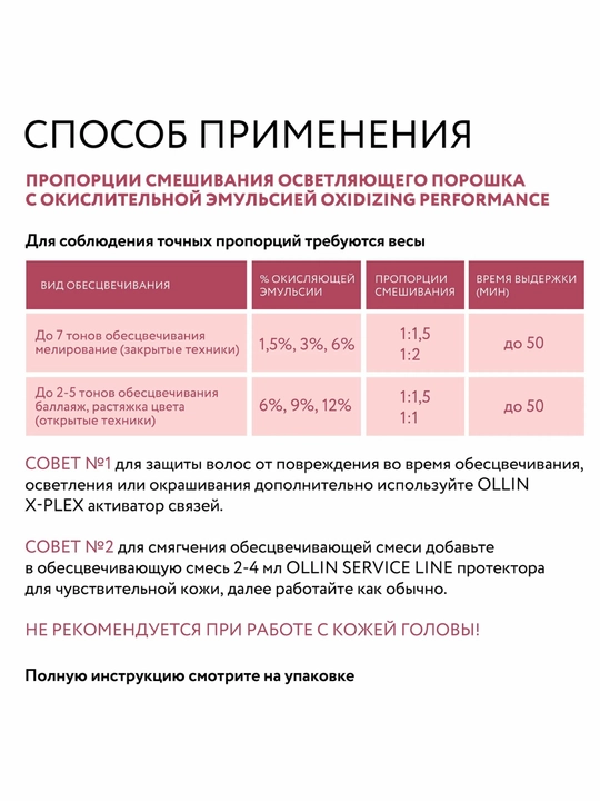 Обесцвечивающая пудра для волос, порошок для осветления волос, Ollin