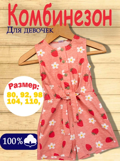 Комбинезон