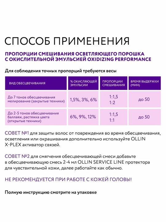 Обесцвечивающая пудра для волос, порошок для осветления волос, Ollin
