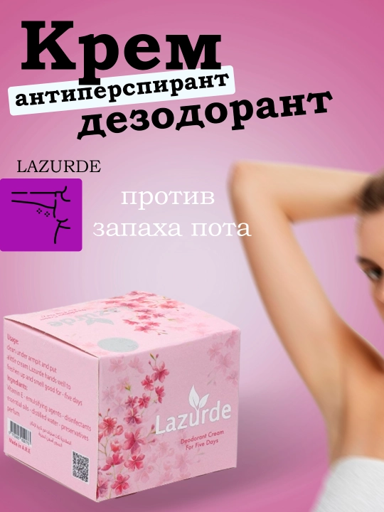 Lazurde dezodorant, antiperspirant krem, ter hidiga qarshi, 50 gr - 