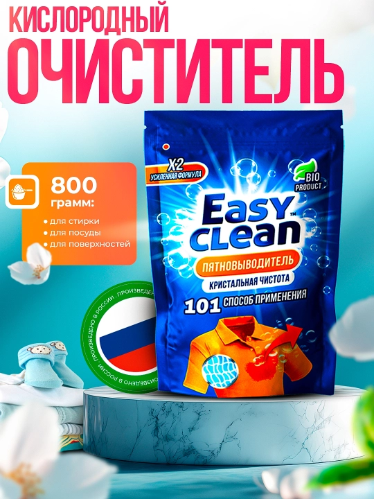 Кислородный очиститель пятновыводитель , универсальный, 800 г - 