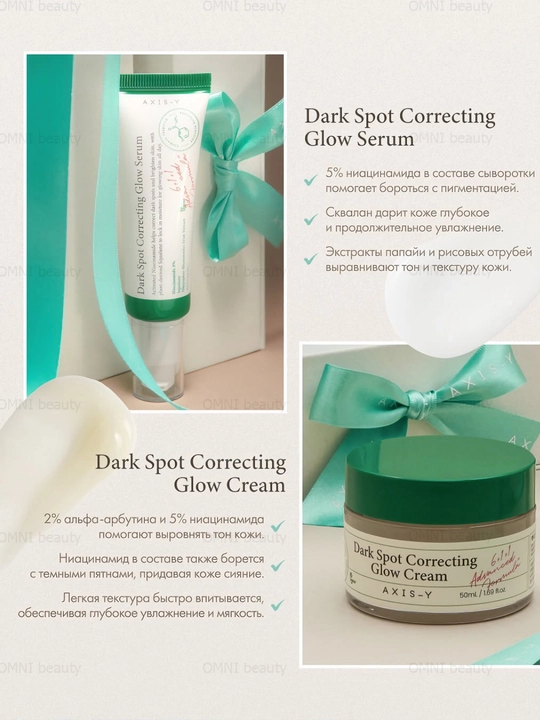 Набор для лица AXIS-Y Glow Trio - полноразмерный набор и мини-набор, Dark Spot Correcting